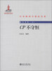

中外物理学精品书系·前沿系列21：CP不守恒