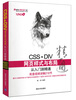 

CSS+DIV网页样式与布局从入门到精通（附光盘）