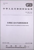 

中华人民共和国国家环境保护标准：（GB 13458-2013） 合成氨工业水污染物排放标准