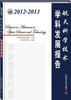 

2012-2013航天科学技术学科发展报告