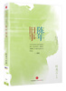

思享家丛书陈年旧事