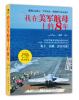 

我在美军航母上的8年