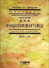 

中国民间舞教材与教法/普通高等教育“九五”国家级重点教材·中国艺术教育大系