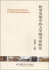 

转型发展中的大学图书馆研究