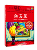 

领跑者·小学生新课标经典文库：红与黑（彩图版）