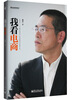 

我看电商