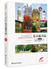 

一本书读懂美国常青藤名校英汉对照