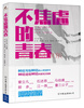 

不焦虑的青春