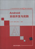

Android系统开发与实践/21世纪高等学校计算机专业实用规划教材