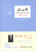 

冰心奖获奖作家作品年选2012（美文卷）