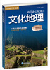 

文化地理