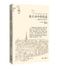 

我生命中的街道：佛朗克的巴黎记忆