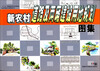 

新农村道路及两厢建设用地规划图集/“十二五”国家重点图书出版规划新农村建设小康家园丛书