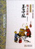 

大家讲国学：钱文忠讲弟子规（全彩注音版）