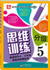 

思维分级训练5