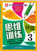 

思维分级训练3