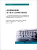 

一流大学研究文库·高校教师的薪酬：基于收入与合同的全球比较