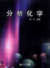 

分析化学