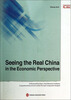 

解读中国·发展与发达：解读中国现实国情（英文版）