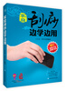 

家庭刮痧边学边用附常用穴位简易穴拉页
