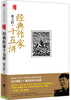 

北大课堂系列001：经典作家十五讲