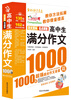 

作文之星：高中生满分作文1000篇