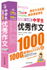 

作文之星：中学生优秀作文1000篇