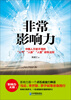 

非常影响力
