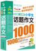 

作文之星：小学生话题作文1000篇