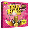

世界好声音·听歌曲学英文（活力快歌版）（No-teacher英文一学就会　附MP3光盘）