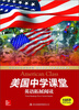 

美国中学课堂英语拓展阅读：社会科学