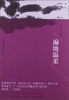 

冯积岐作品集：遍地温柔