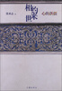 

相约来世，心的新疆