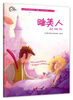 

彩虹少儿绘本馆·晚安故事系列：睡美人（注音版）