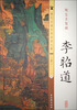 

历代名画宣纸高清大图（唐）·李昭道：明皇幸蜀图