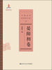 

中国近代思想家文库：晏阳初卷