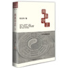 

周易守正1