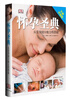 

怀孕圣典：从受孕到分娩全程指南（全新升级版）