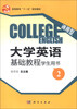 

高等教育“十一五”规划教材·大学英语基础教程学生用书2通用型附CD光盘