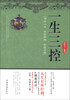 

一生三控：调控心态，掌控性格，制控习惯