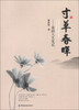

寸草春晖：我的人生笔记