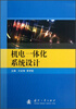 

机电一体化系统设计