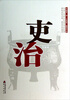 

吏治