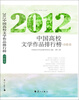 

2012中国高校文学作品排行榜（诗歌卷）