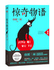 

惊奇物语