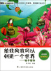 

青少年科普图书馆·给我风我可以创造一个世界：被子植物