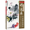 

国画名师指导系列·国画名师指导：谭述乐写意荷花技法（附光盘）