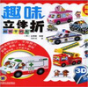 

趣味立体折·超能干的车