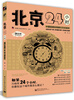 

北京24小时（全彩）