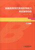 

新编高等学校英语应用能力考试辅导B级